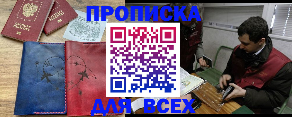 прописка в Кемерово