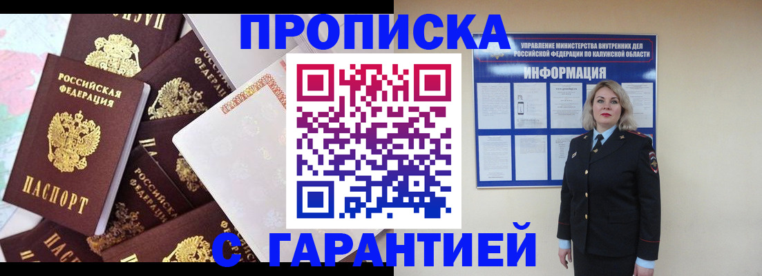 прописка для военкомата в Кемерово