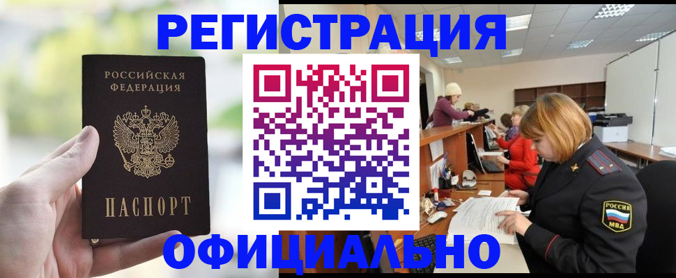 временная регистрация поиск в Кемерово