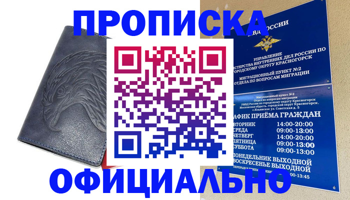 прописка для военкомата в Кемерово